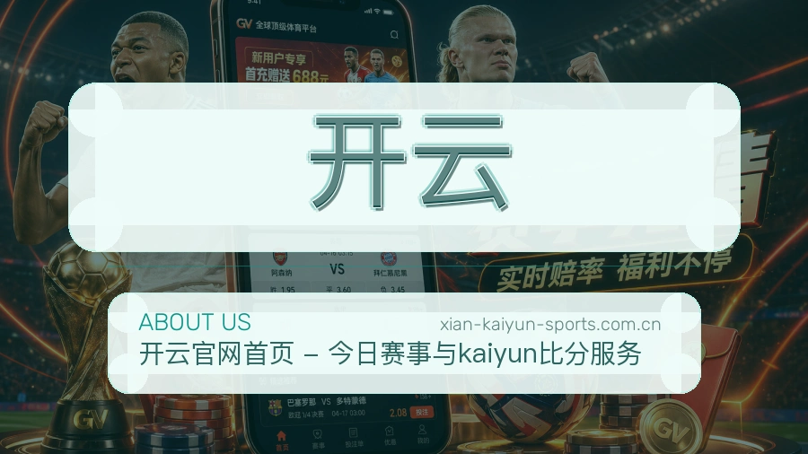 开云